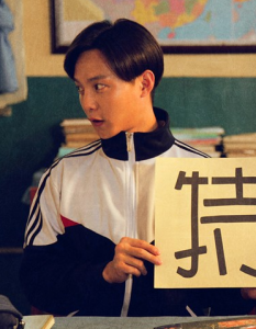 夏洛特烦恼