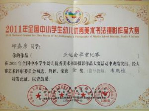 邱嘉彦
