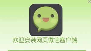 微信网页版