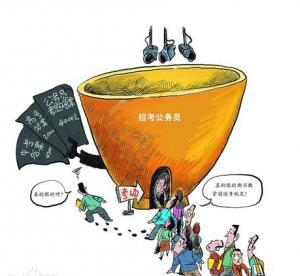 国家公务员考试