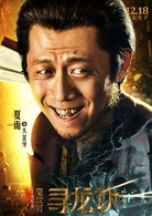 鬼吹灯之寻龙诀 鬼吹灯之寻龙诀