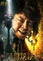 鬼吹灯之寻龙诀 鬼吹灯之寻龙诀
