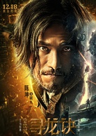 鬼吹灯之寻龙诀 鬼吹灯之寻龙诀