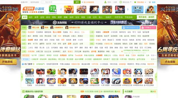 4399网页游戏